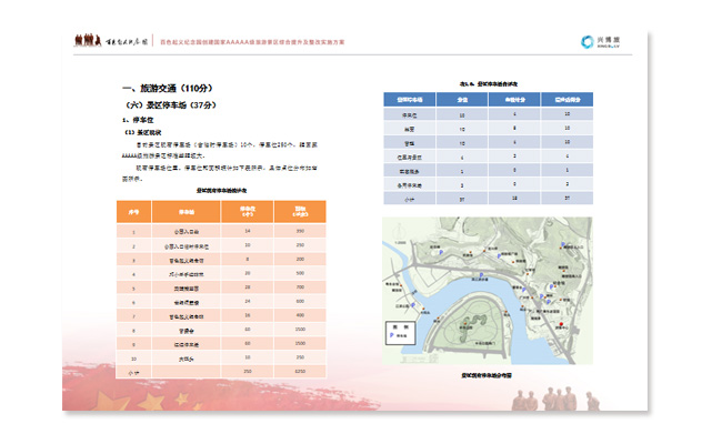 广西百色起义纪念园创建国家5A级旅游景区提升方案(图3)