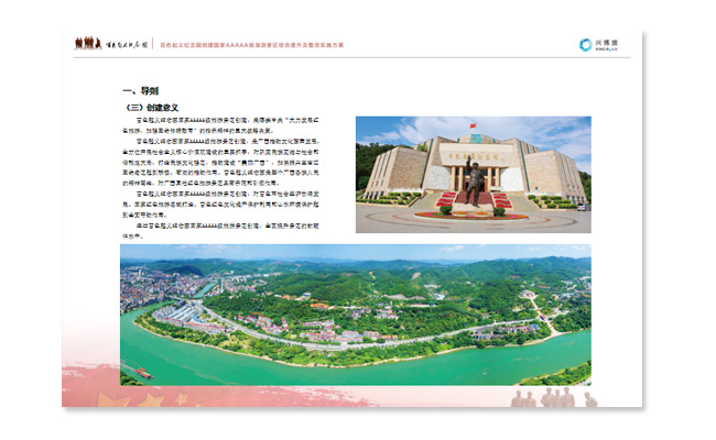 广西百色起义纪念园创建国家5A级旅游景区提升方案(图2)