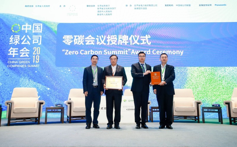 中国绿色碳汇基金会杜永胜理事长（右一）向蚂蚁森林负责人徐笛先生（右二）颁发证书
