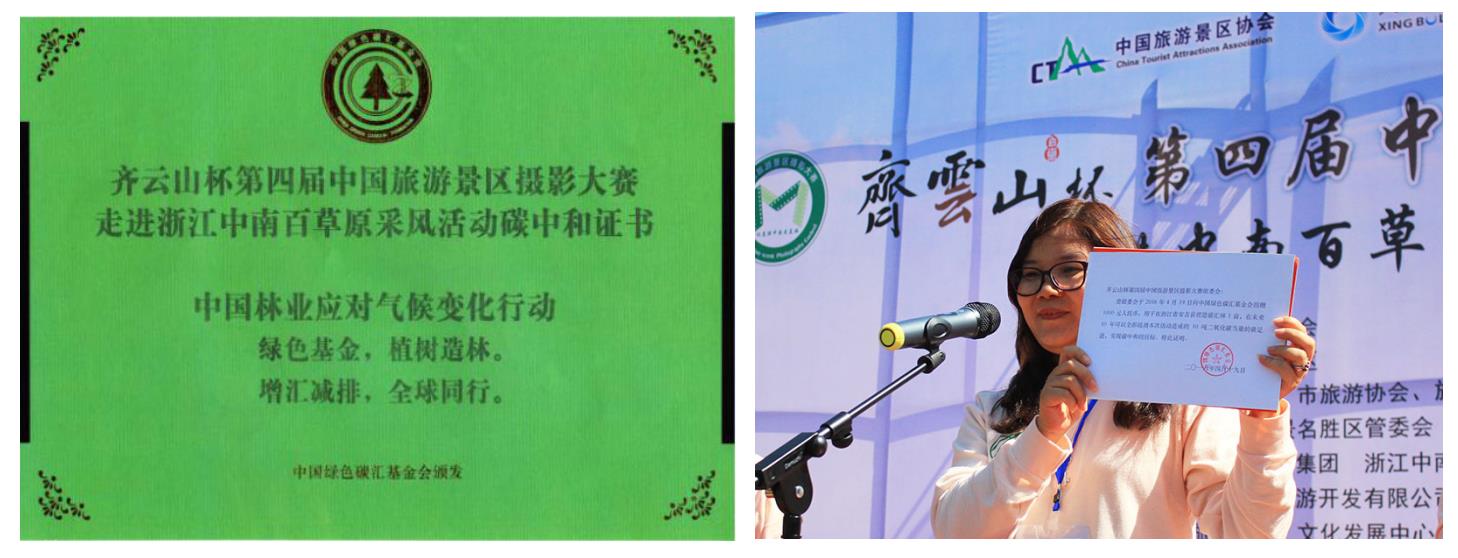 低碳旅游基金执委会主任、兴博旅董事长刘霞荣获“2020绿色中国行推广大使”荣誉(图8)