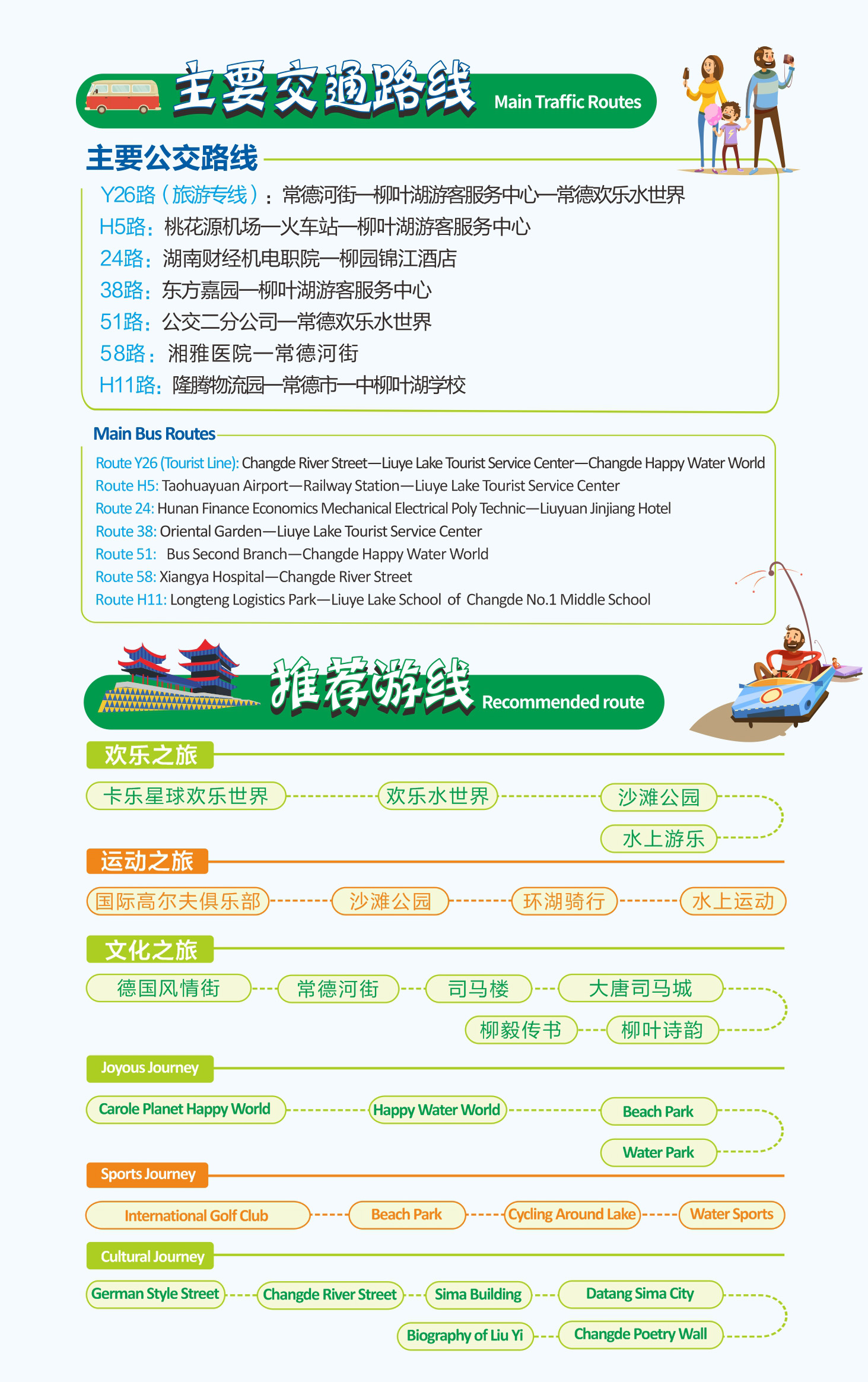 兴博旅助力柳叶湖成功创建国家级旅游度假区(图27)