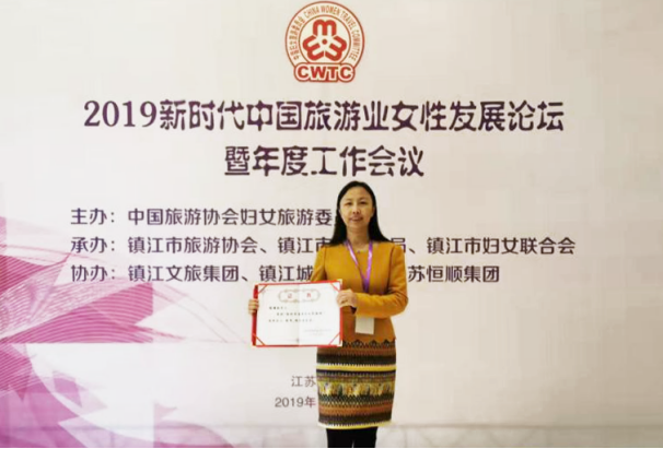 2019年11月，兴博旅谢丽波院长荣获“新时代旅游业女性榜样人物”绿色达人称号。(图1)