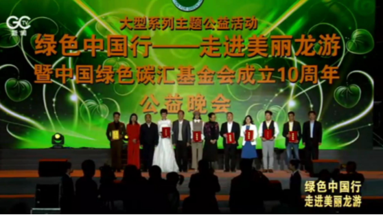 10月28日，低碳旅游基金执委会主任、兴博旅董事长刘霞荣获“2020绿色中国行推广大使”荣誉(图1)