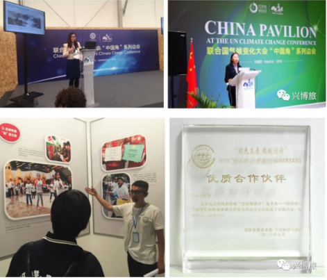 北京兴博旅投规划设计院荣获中国绿色碳汇基金会优秀合作伙伴(图12)