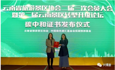 北京兴博旅投规划设计院荣获中国绿色碳汇基金会优秀合作伙伴(图15)