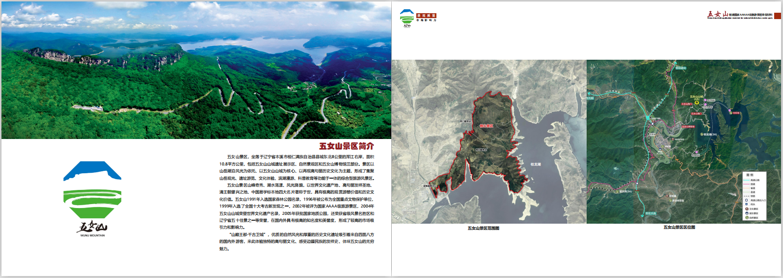 北京兴博旅投规划设计院承接辽宁五女山《创建国家5A级旅游景区景观质量评价申报材料》(图2)